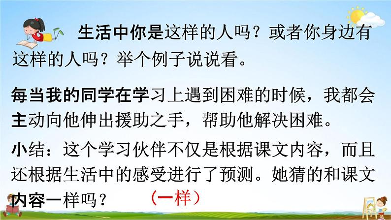 人教统编版三年级语文上册《12 总也倒不了的老屋 第2课时》课堂教学课件PPT小学公开课07