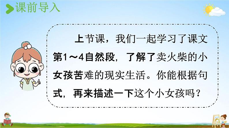 人教统编版三年级语文上册《8 卖火柴的小女孩 第2课时》课堂教学课件PPT小学公开课02