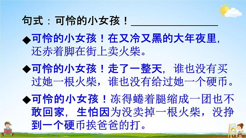 人教统编版三年级语文上册《8 卖火柴的小女孩 第2课时》课堂教学课件PPT小学公开课03