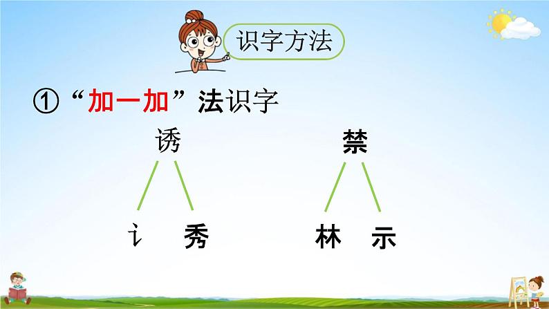 人教统编版三年级语文上册《11 一块奶酪》课堂教学课件PPT小学公开课07