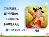 人教统编版三年级语文上册《习作：猜猜他是谁》课堂教学课件PPT小学公开课