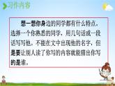 人教统编版三年级语文上册《习作：猜猜他是谁》课堂教学课件PPT小学公开课