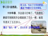 人教统编版三年级语文上册《26 手术台就是阵地 第2课时》课堂教学课件PPT小学公开课