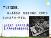 人教统编版三年级语文上册《26 手术台就是阵地 第2课时》课堂教学课件PPT小学公开课