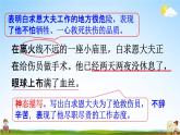人教统编版三年级语文上册《26 手术台就是阵地 第2课时》课堂教学课件PPT小学公开课