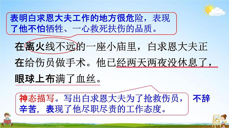 人教统编版三年级语文上册《26 手术台就是阵地 第2课时》课堂教学课件PPT小学公开课05