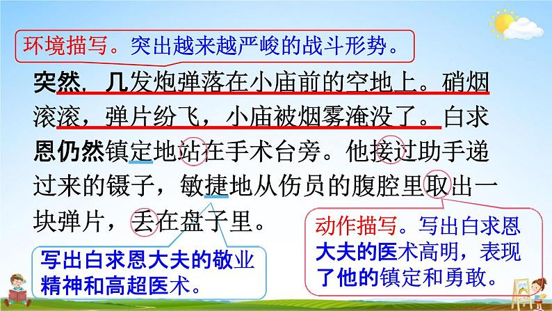 人教统编版三年级语文上册《26 手术台就是阵地 第2课时》课堂教学课件PPT小学公开课06