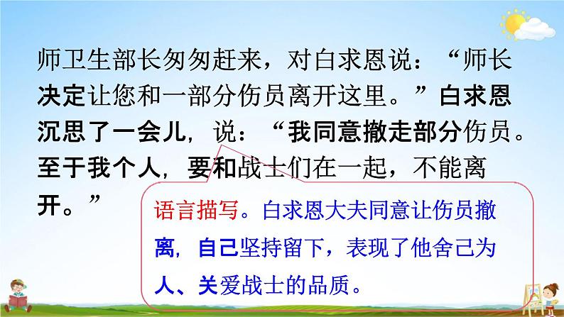 人教统编版三年级语文上册《26 手术台就是阵地 第2课时》课堂教学课件PPT小学公开课08