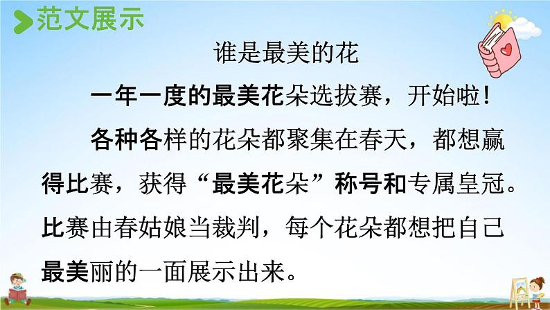 人教统编版三年级语文上册《习作：我来编童话 第2课时》课堂教学课件PPT小学公开课02