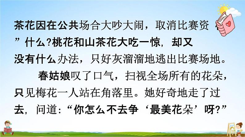 人教统编版三年级语文上册《习作：我来编童话 第2课时》课堂教学课件PPT小学公开课04