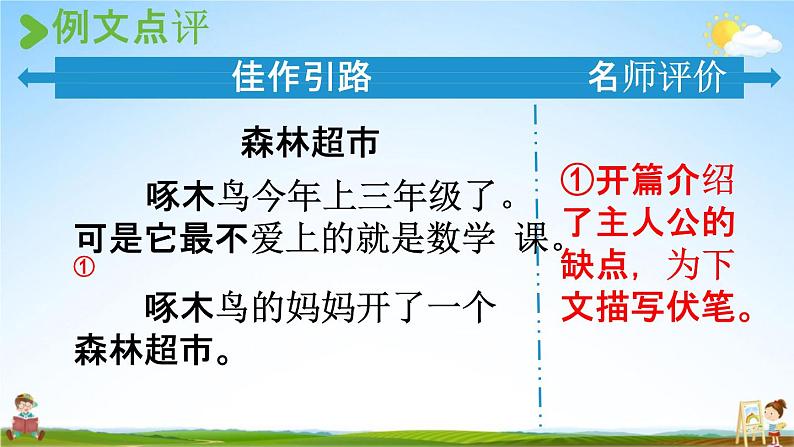 人教统编版三年级语文上册《习作：我来编童话 第2课时》课堂教学课件PPT小学公开课08