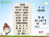 人教统编版三年级语文上册《口语交际：名字里的故事》课堂教学课件PPT小学公开课