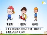 人教统编版三年级语文上册《口语交际：名字里的故事》课堂教学课件PPT小学公开课