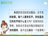人教统编版三年级语文上册《口语交际：名字里的故事》课堂教学课件PPT小学公开课