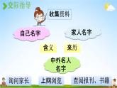 人教统编版三年级语文上册《口语交际：名字里的故事》课堂教学课件PPT小学公开课