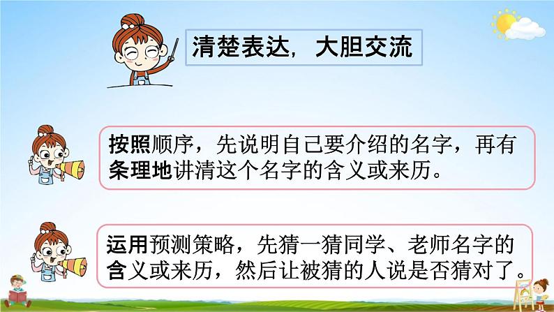 人教统编版三年级语文上册《口语交际：名字里的故事》课堂教学课件PPT小学公开课07