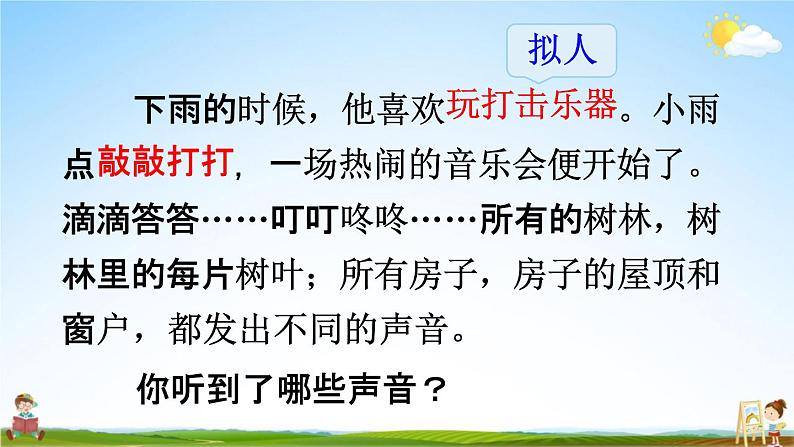 人教统编版三年级语文上册《21 大自然的声音 第2课时》课堂教学课件PPT小学公开课第4页