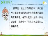 人教统编版三年级语文上册《24 司马光 第2课时》课堂教学课件PPT小学公开课
