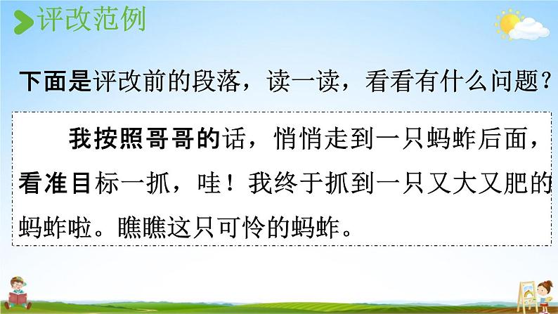 人教统编版三年级语文上册《习作：那次玩得真高兴 第2课时》课堂教学课件PPT小学公开课第2页