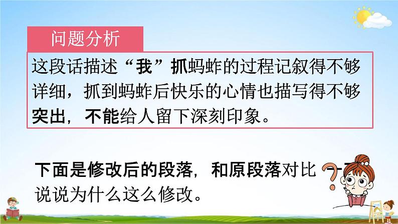 人教统编版三年级语文上册《习作：那次玩得真高兴 第2课时》课堂教学课件PPT小学公开课第3页