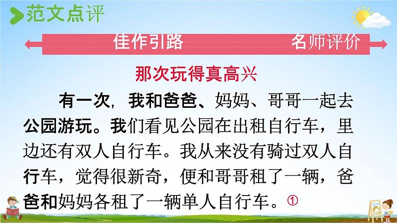 人教统编版三年级语文上册《习作：那次玩得真高兴 第2课时》课堂教学课件PPT小学公开课第6页