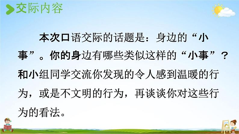 人教统编版三年级语文上册《口语交际：身边的“小事”》课堂教学课件PPT小学公开课第6页