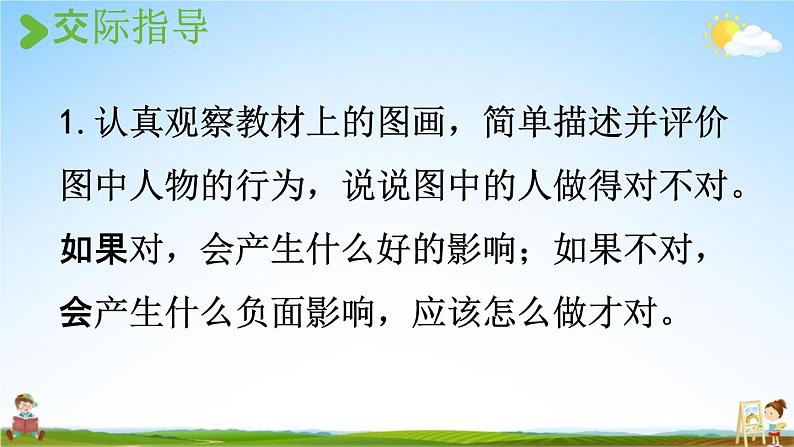 人教统编版三年级语文上册《口语交际：身边的“小事”》课堂教学课件PPT小学公开课第8页