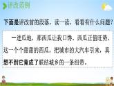人教统编版三年级语文上册《习作：这儿真美 第2课时》课堂教学课件PPT小学公开课