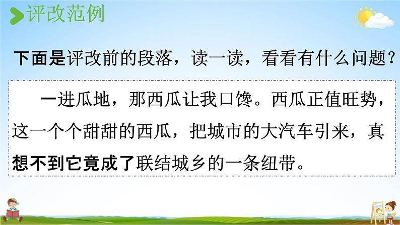 人教统编版三年级语文上册《习作：这儿真美 第2课时》课堂教学课件PPT小学公开课第2页