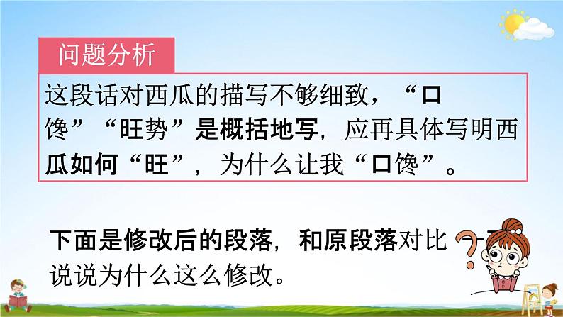 人教统编版三年级语文上册《习作：这儿真美 第2课时》课堂教学课件PPT小学公开课第3页