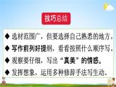 人教统编版三年级语文上册《习作：这儿真美 第2课时》课堂教学课件PPT小学公开课