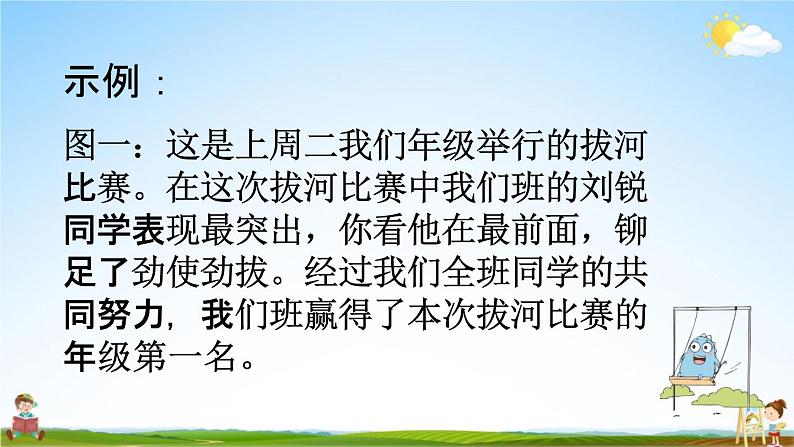 人教统编版三年级语文上册《习作：写日记 第1课时》课堂教学课件PPT小学公开课第4页