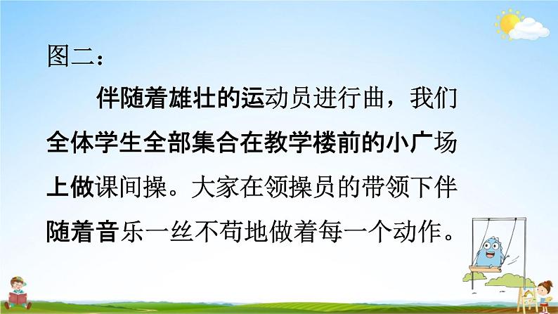 人教统编版三年级语文上册《习作：写日记 第1课时》课堂教学课件PPT小学公开课第5页