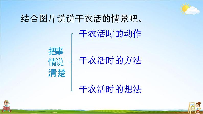 人教统编版三年级语文上册《口语交际：我的暑假生活》课堂教学课件PPT小学公开课第5页