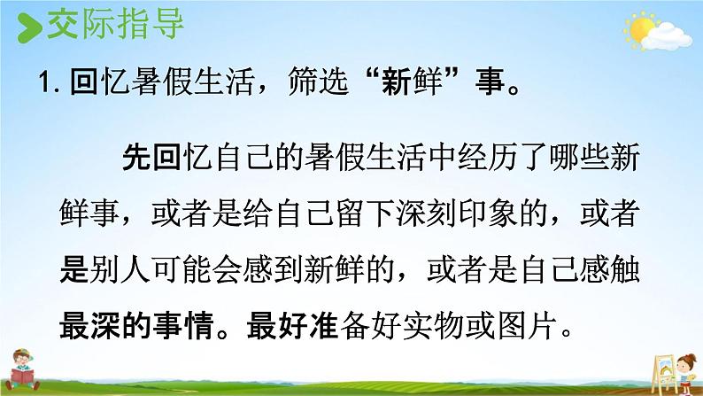 人教统编版三年级语文上册《口语交际：我的暑假生活》课堂教学课件PPT小学公开课第8页