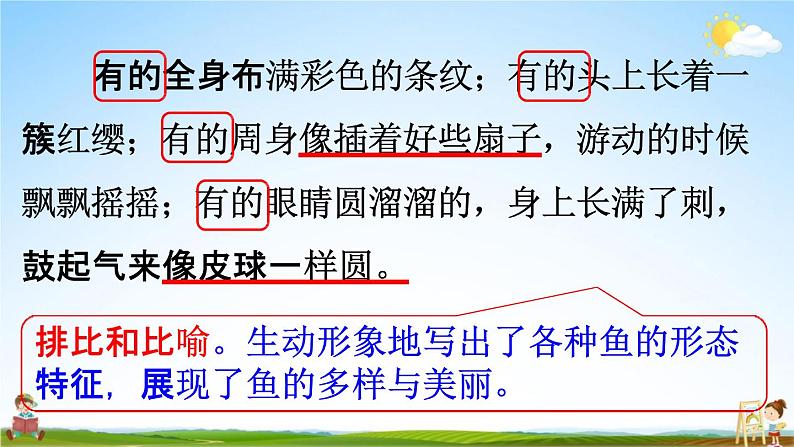 人教统编版三年级语文上册《18 富饶的西沙群岛 第2课时》课堂教学课件PPT小学公开课05