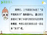 人教统编版三年级语文上册《22 读不完的大书 第2课时》课堂教学课件PPT小学公开课