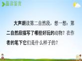 人教统编版三年级语文上册《22 读不完的大书 第2课时》课堂教学课件PPT小学公开课