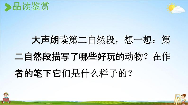 人教统编版三年级语文上册《22 读不完的大书 第2课时》课堂教学课件PPT小学公开课第3页