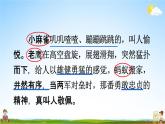 人教统编版三年级语文上册《22 读不完的大书 第2课时》课堂教学课件PPT小学公开课