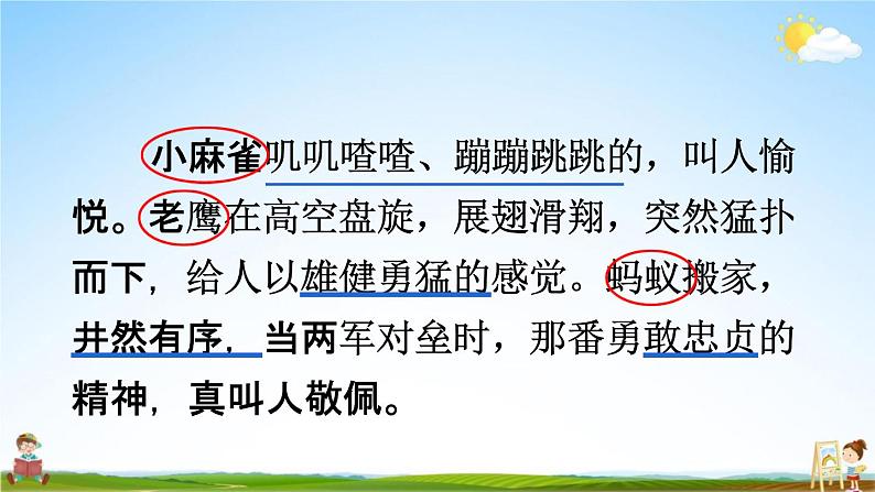 人教统编版三年级语文上册《22 读不完的大书 第2课时》课堂教学课件PPT小学公开课第4页