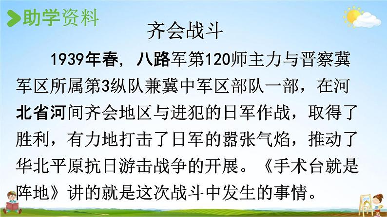 人教统编版三年级语文上册《26 手术台就是阵地 第1课时》课堂教学课件PPT小学公开课03