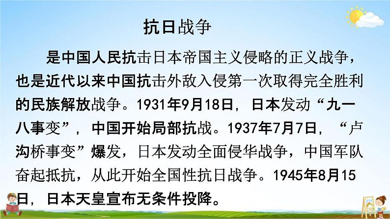 人教统编版三年级语文上册《26 手术台就是阵地 第1课时》课堂教学课件PPT小学公开课04