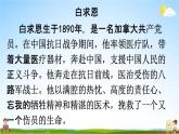 人教统编版三年级语文上册《26 手术台就是阵地 第1课时》课堂教学课件PPT小学公开课