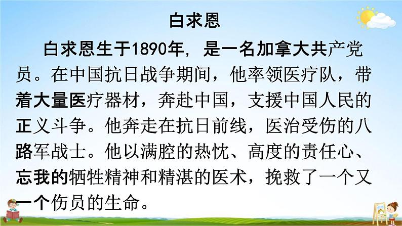 人教统编版三年级语文上册《26 手术台就是阵地 第1课时》课堂教学课件PPT小学公开课05