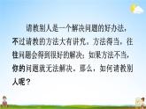 人教统编版三年级语文上册《口语交际：请教》课堂教学课件PPT小学公开课