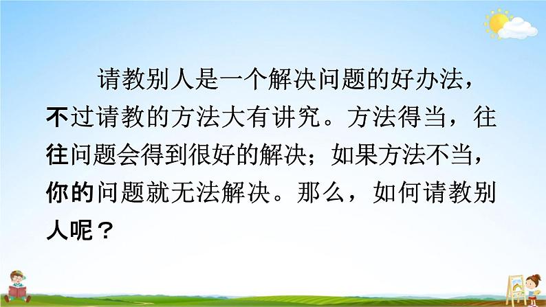 人教统编版三年级语文上册《口语交际：请教》课堂教学课件PPT小学公开课03