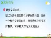 人教统编版三年级语文上册《口语交际：请教》课堂教学课件PPT小学公开课
