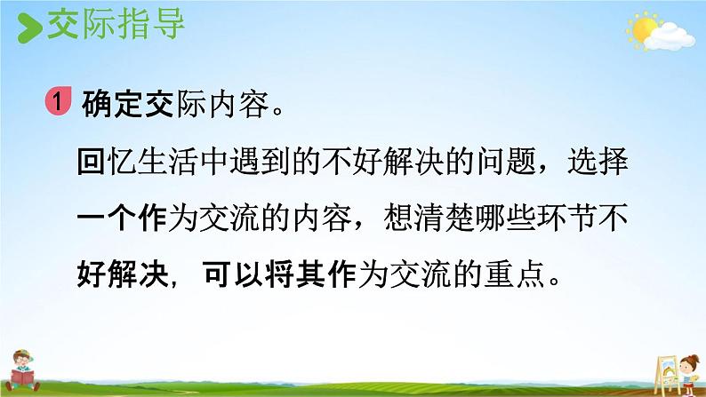 人教统编版三年级语文上册《口语交际：请教》课堂教学课件PPT小学公开课04