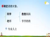 人教统编版三年级语文上册《口语交际：请教》课堂教学课件PPT小学公开课